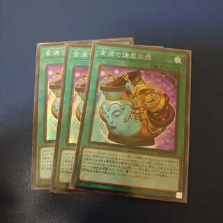 金満で謙虚な壺 3枚 セット