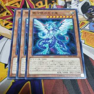 銀河眼の光子竜 ノーマル 遊戯王 虎ふぐ