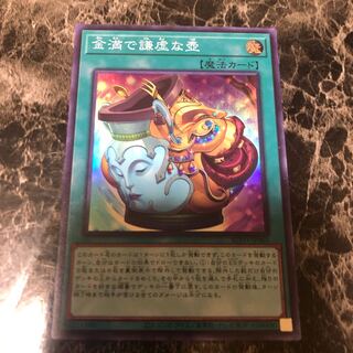 金満で謙虚な壺　スーパー