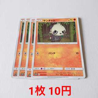 ヤンチャム 4枚 C 034/064 SM11a リミックスバウト 4枚