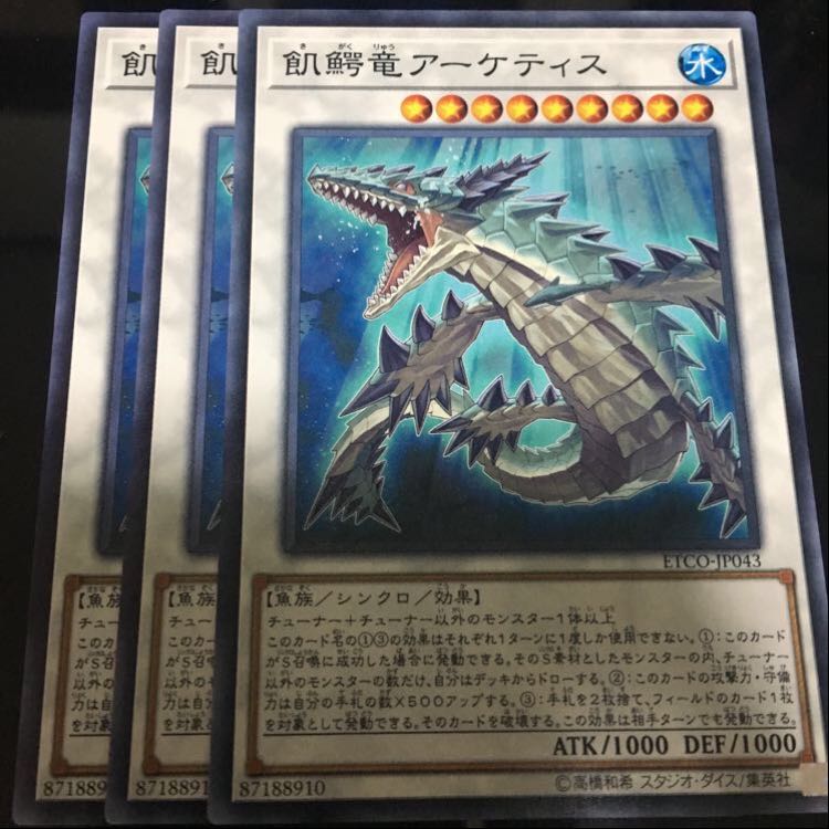 飢鰐竜アーケティス ノーマル