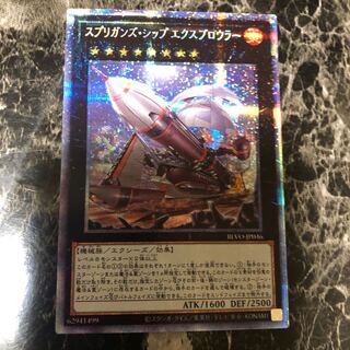 スプリガンズ・シップ エクスブロウラー　プリシク