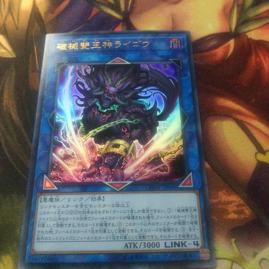 破械雙王神ライゴウ UR