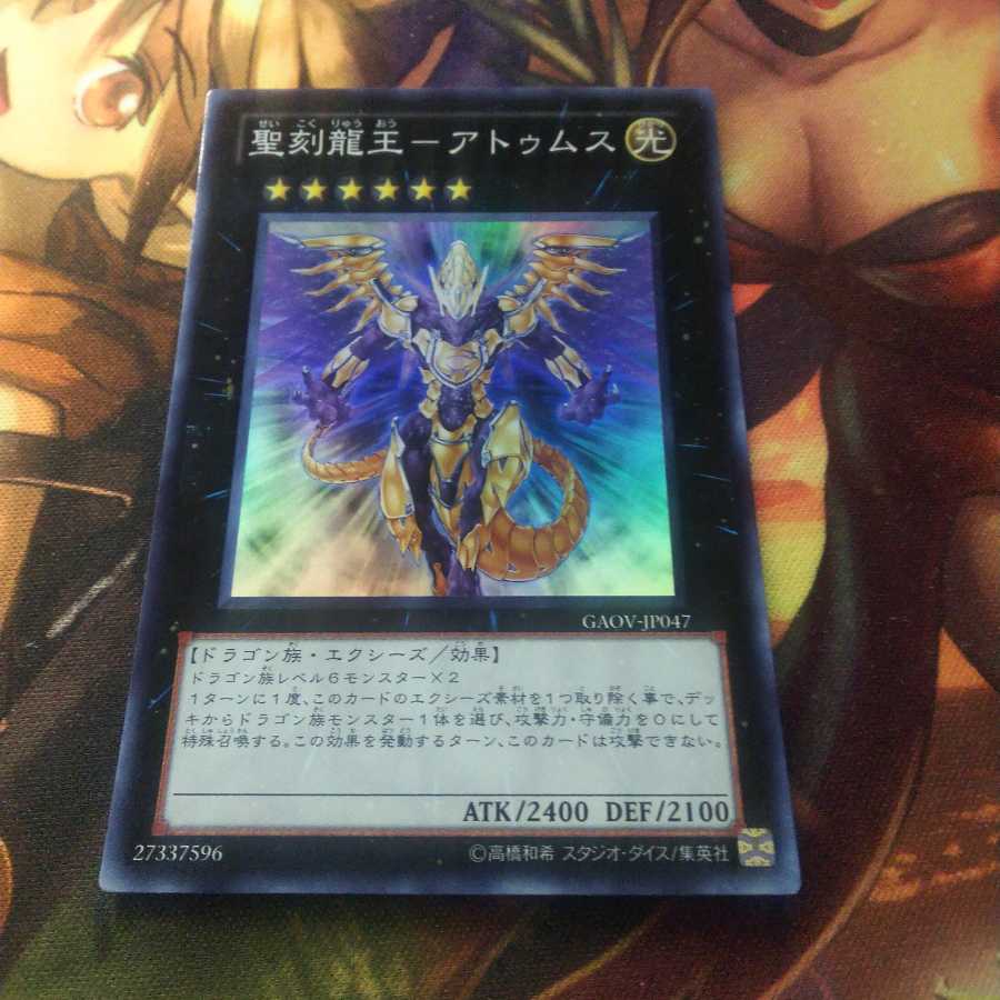 Holy Dragon King - Atumus SR
