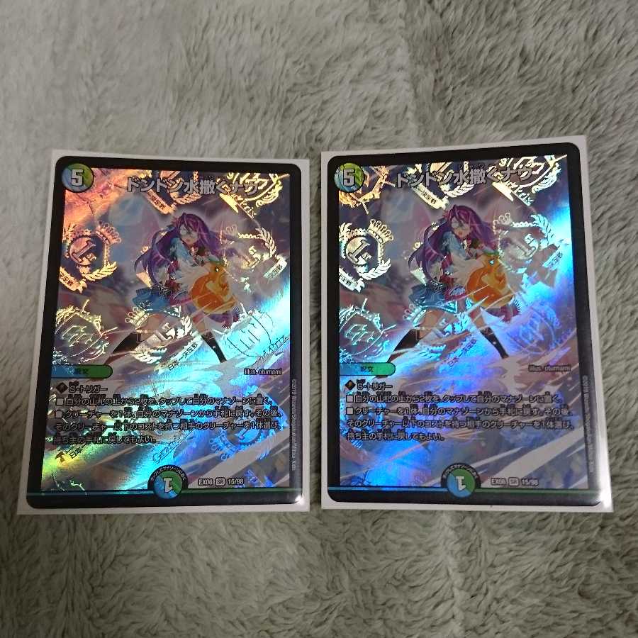 ドンドン水撒くナウ 2枚