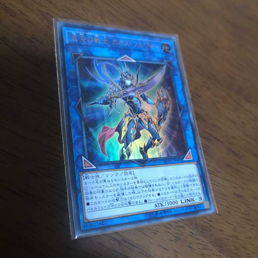 混沌の戦士 カオス・ソルジャー ウルトラレア LVP2-JP001