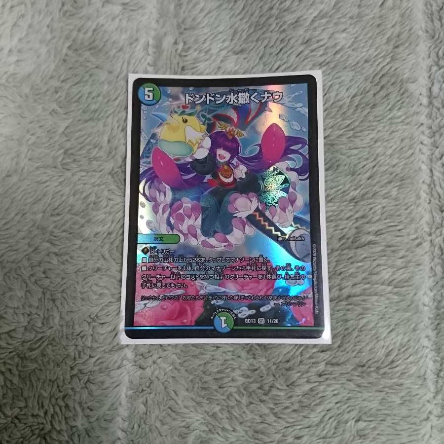 ドンドン水撒くナウ