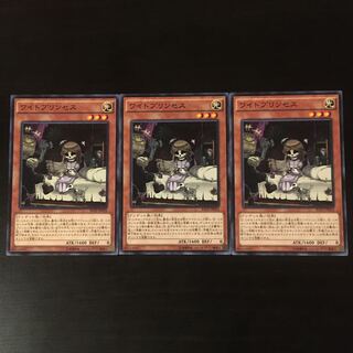 ワイトプリンセス ノーマル　3枚