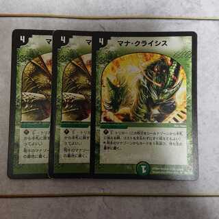 マナ・クライシス