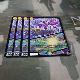 審絆の鎮まり 新蓮｜ジャスティス・シェイパー 4枚