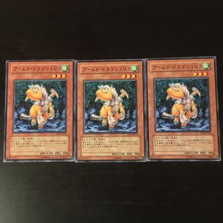 Armed Dragon Lv.3 3 pieces