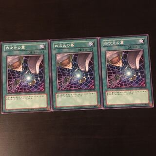 四次元の墓 ノーマル　3枚