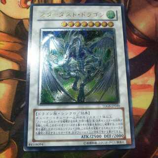 スターダスト・ドラゴン アルティメットレア