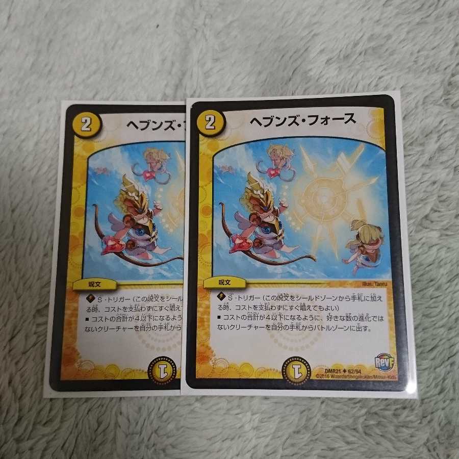 ヘブンズ・フォース 2枚