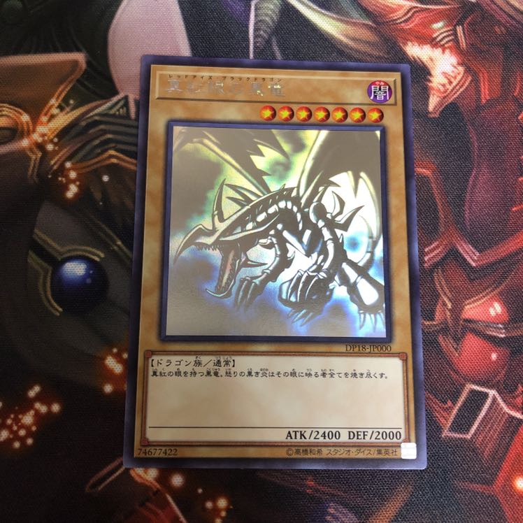 真紅眼の黒竜 ホログラフィックレア ホロ
