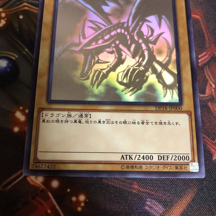 真紅眼の黒竜 ホログラフィックレア ホロ