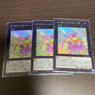 わくわくメルフィーズ 3枚