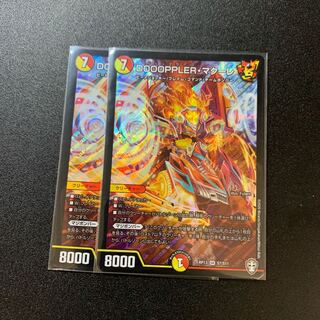 DOOOPPLER・マクーレ SR