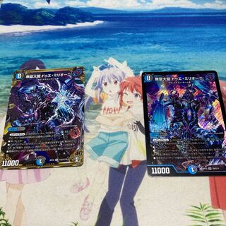 無量大龍 ドゥエ・ミリオーニ　通常シク1枚ずつ