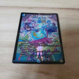 テック団の波壊Go!