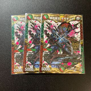 勝熱龍主モモキング