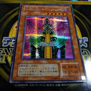 人造人間-サイコ・ショッカー