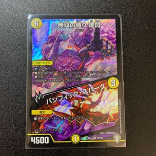 無双の縛り 達閃｜パシフィック・スパーク SR