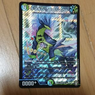 おまけ5倍ウマキン☆プロジェクト