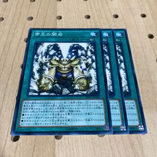 帝王の開岩 ノーマル 3枚セット