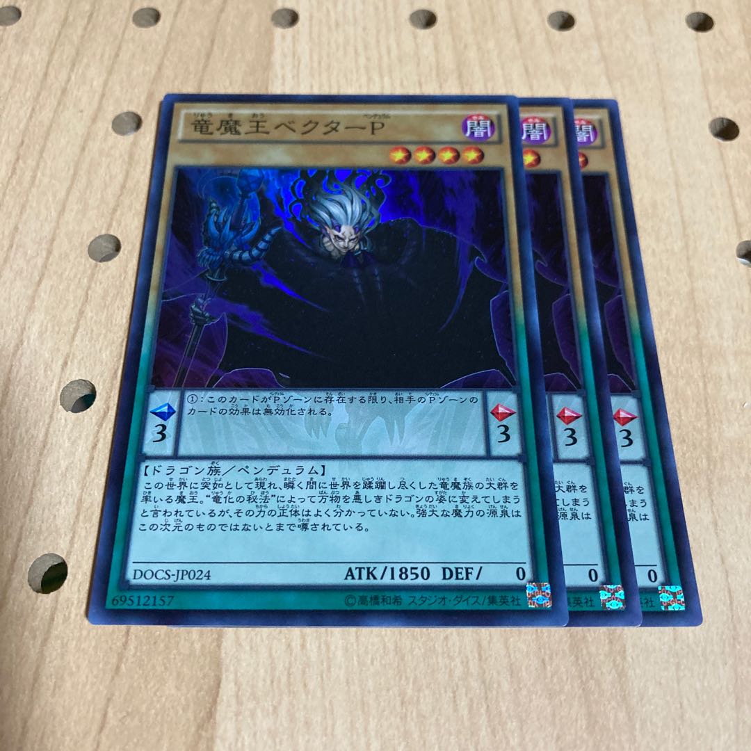 竜魔王ベクターP スーパーレア 3枚セット