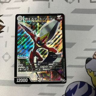 燃えるデット・ソード