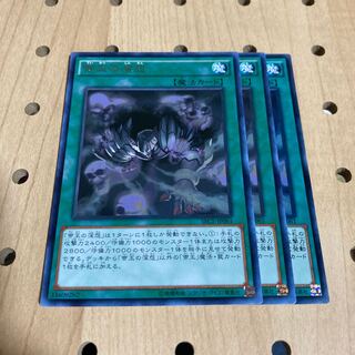 帝王の深怨 レア 3枚セット