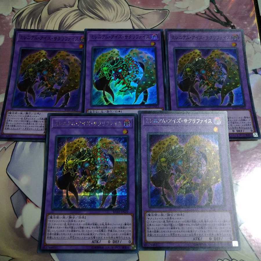 ミレニアム・アイズ・サクリファイス シークレットレア