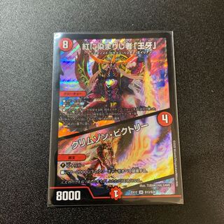 紅に染まりし者「王牙」｜クリムゾン・ビクトリー SR