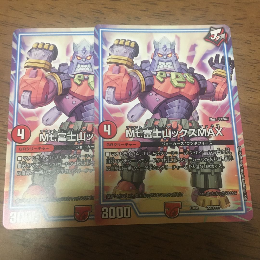 Mt.富士山ックスMAX