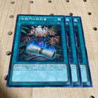 地獄門の契約書 ノーマル JP025 3枚