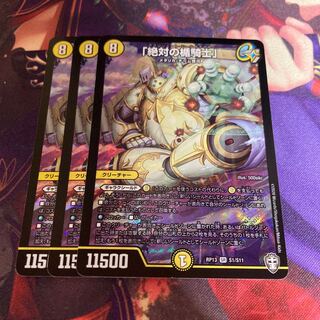 「絶対の楯騎士」