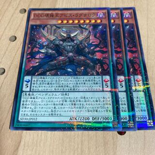 DDD壊薙王アビス・ラグナロク パラレル ノーマル 3枚セット