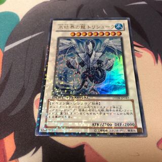 y1 氷結界の龍トリシューラ DT ウル ウルトラ 1枚 名もなきデュエリスト