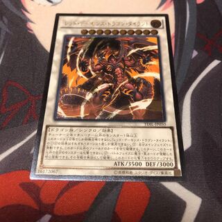 y1 レッドデーモンズドラゴンタイラント レリーフ 1枚 名もなきデュエリスト