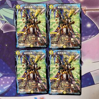 最終龍覇ロージア 4枚セット