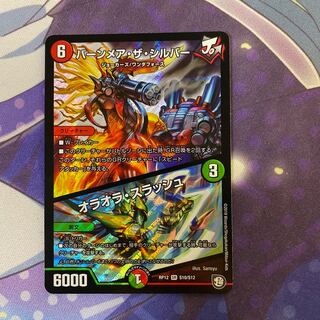 バーンメア・ザ・シルバー/オラオラ・スラッシュ