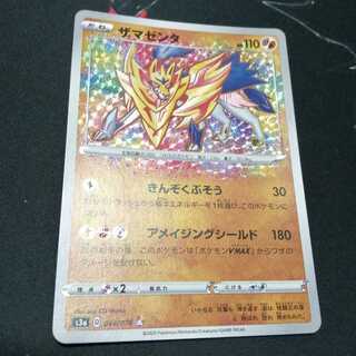 ザマゼンタ A 1枚