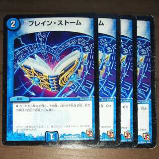ブレイン・ストーム　４枚　傷有り