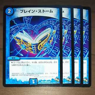 ブレイン・ストーム　４枚