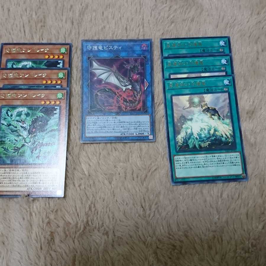 守護竜ピスティ