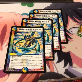 b71 青寂の精霊龍カーネル 4枚 名もなきデュエリスト