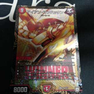 アイアン・マンハッタン プロモ 1枚