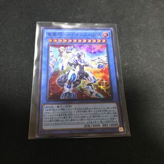 竜儀巧-メテオニス=QUA