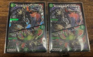 【デュエマ】界王類咆哮目ジュラノキル ジュラスティックハウル 2枚